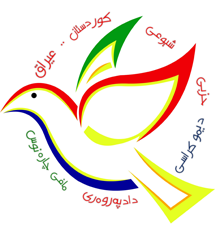 An_official_logo_of_political_party_Kurdistan_Communist_Party_–_Iraq