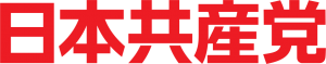 Nihon_Kyōsantō_Logo.svg